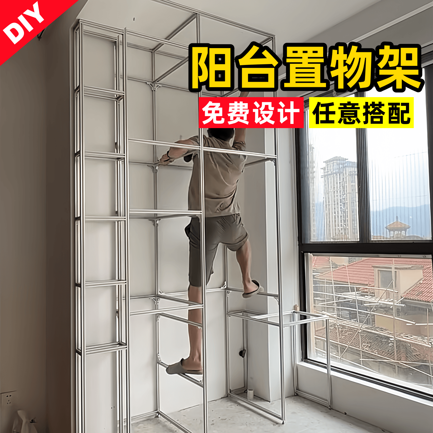 阳台置物架一体靠墙铝合金收纳架落地式客厅置物架杂物多层货架