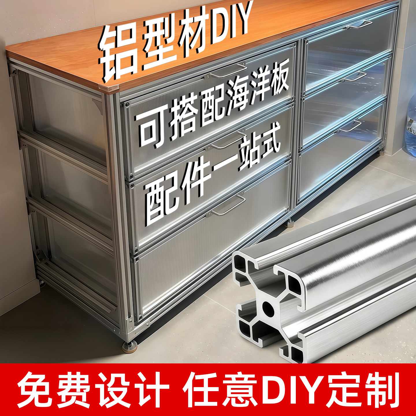 铝型材收纳架置物柜DIY海洋板咖啡柜茶水柜小推车移动亚克力边柜图片