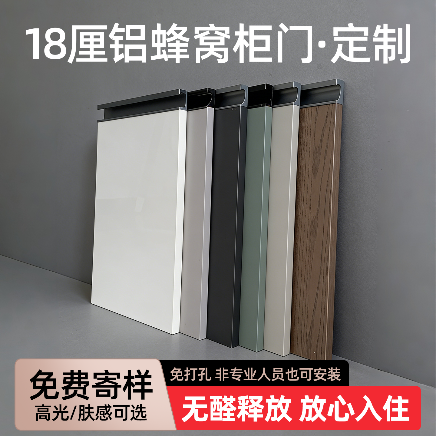 蜂窝铝板柜门定制铝合金厨房橱柜门自装衣柜置物柜门板定做肤感