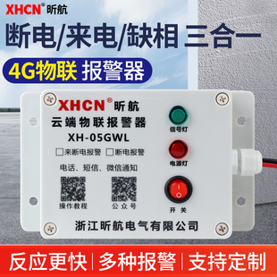 4G停电电话告警器三相断电远程通知适用养殖场220V断电提醒