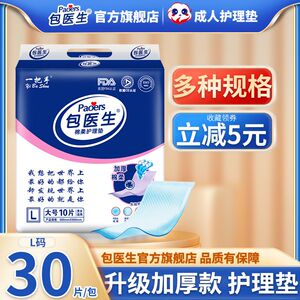 包医生成人护理垫加厚老年人床上尿垫纸尿片尿裤尿不湿拉裤