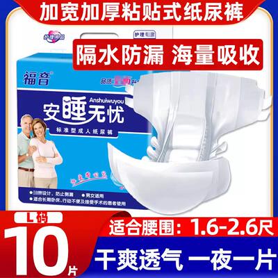 福音男女通用包成人纸尿裤