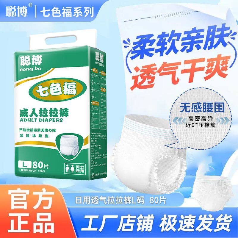 七色福成人尿不湿成人拉拉裤老年成年人纸尿裤