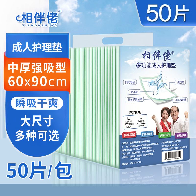相伴佬成人护理床垫加厚老年人尿成年人隔尿用品