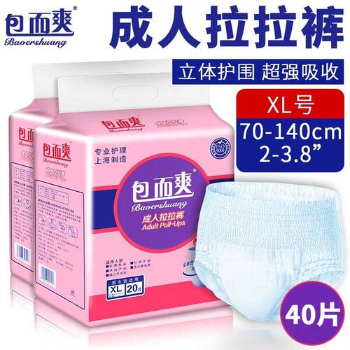 包而爽 成人拉拉裤内裤型纸尿裤40片装XL 工厂直销