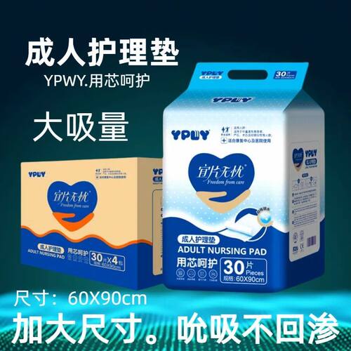 宜片无忧抗菌防水亲肤成人护理垫60x90通用加大褥垫