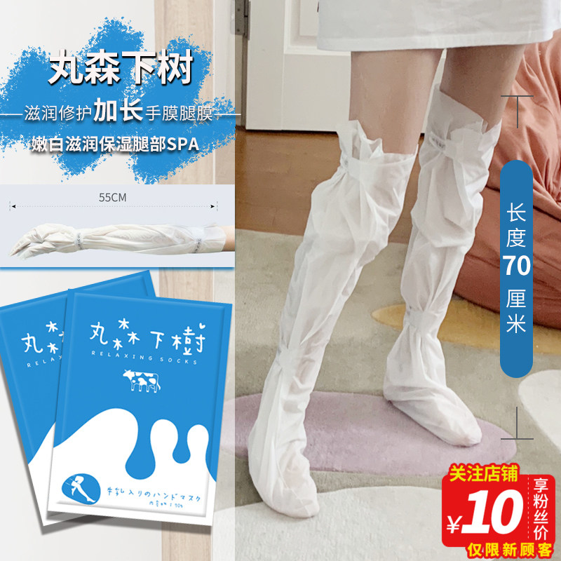 丸森下树加长手膜腿膜足膜细嫩双手保湿去死皮嫩白一次性一盒3对