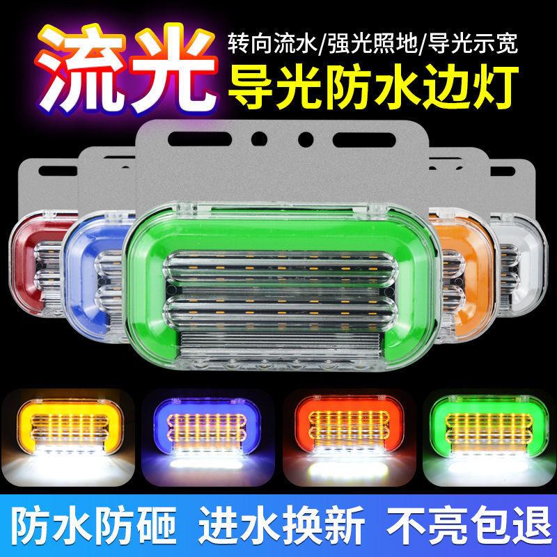 大货车挂车24v边灯流水侧灯