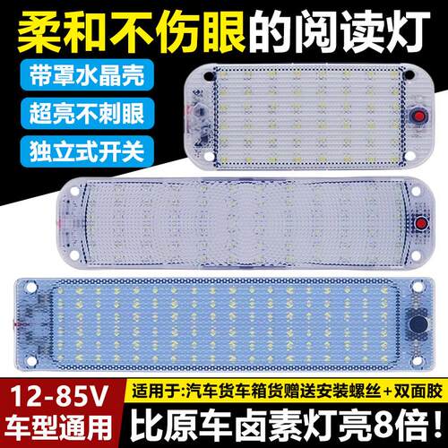 LED水晶款汽车室内灯高亮照明阅读灯车顶灯货车驾驶室12v-85v通用