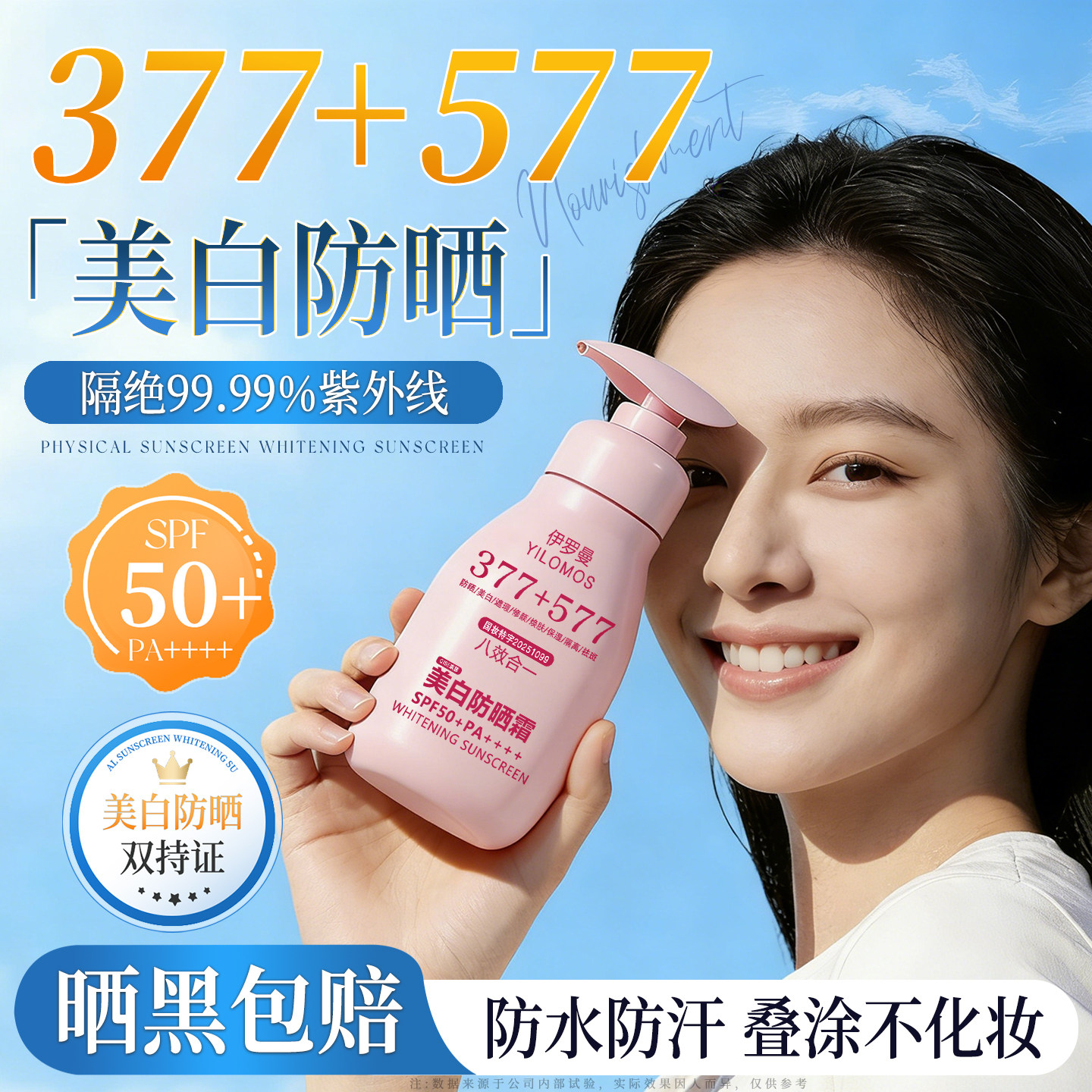 正品377防晒霜十577提亮50倍抗UV清爽不油腻遮瑕隔离乳女旗舰店
