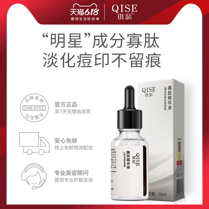 李佳琦推荐寡肽原液 去淡化痘印痘坑粉刺收缩毛孔精华液男女