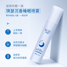 琪瑟沉香睡眠喷雾神器改善睡眠枕边1