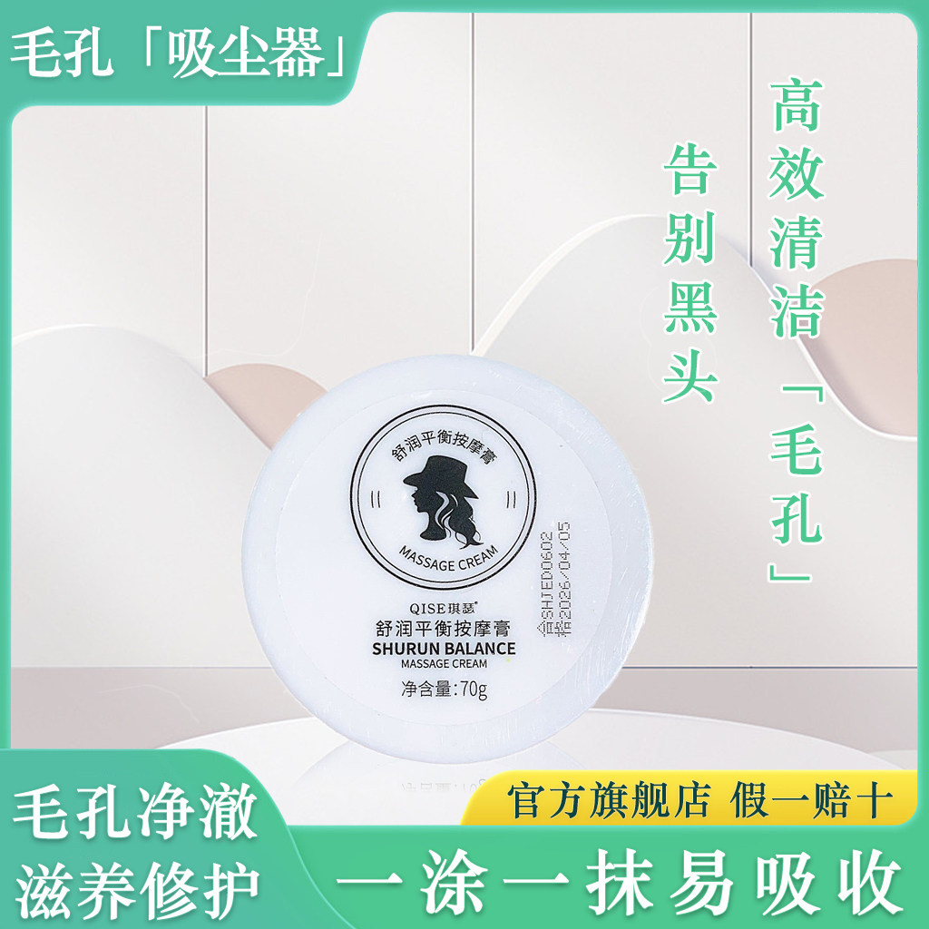 琪瑟超强清洁舒润平衡按摩膏面部清洁收缩毛孔皮肤角质补水滋润