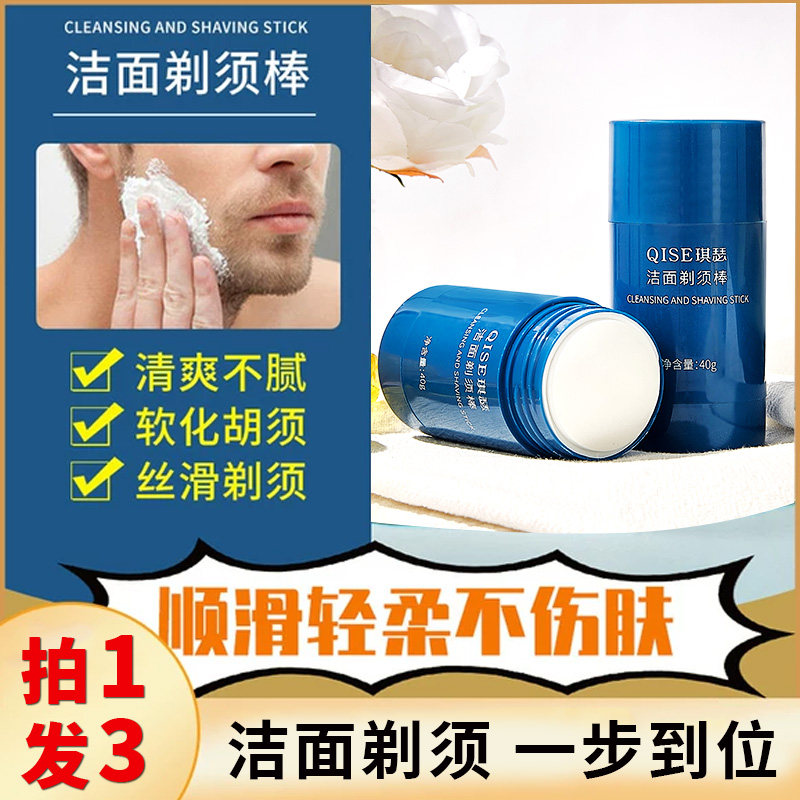 洁面剃须棒软剃化胡须男士膏体可须上飞机固易携带温和OCQ清爽男