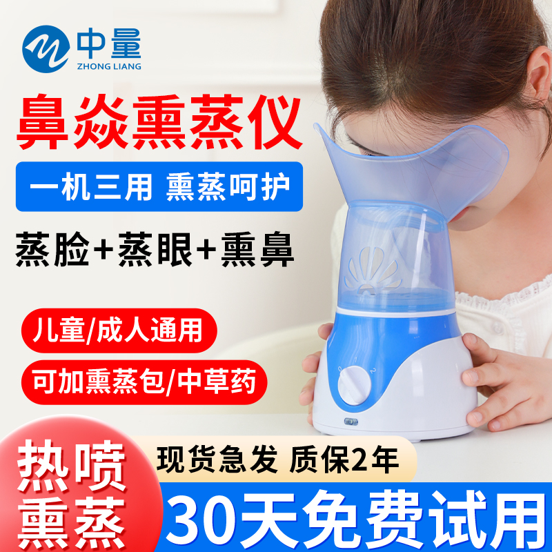 医师推荐【热蒸眼+鼻+脸】熏眼仪
