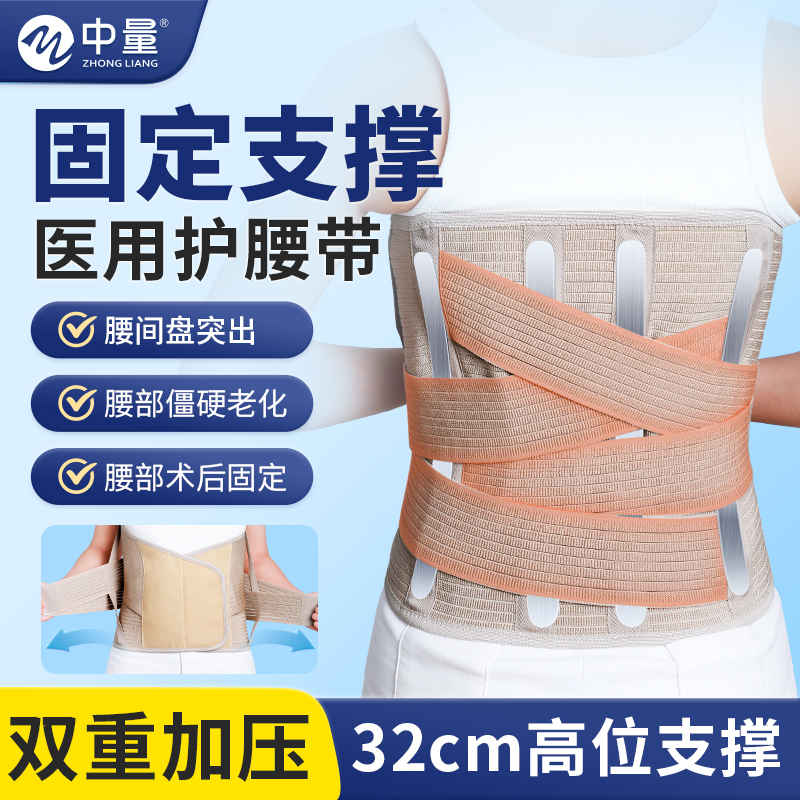 【护腰带】医用腰托支撑