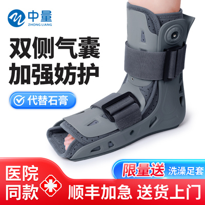 踝关节固定支具脚踝骨折扭伤护具