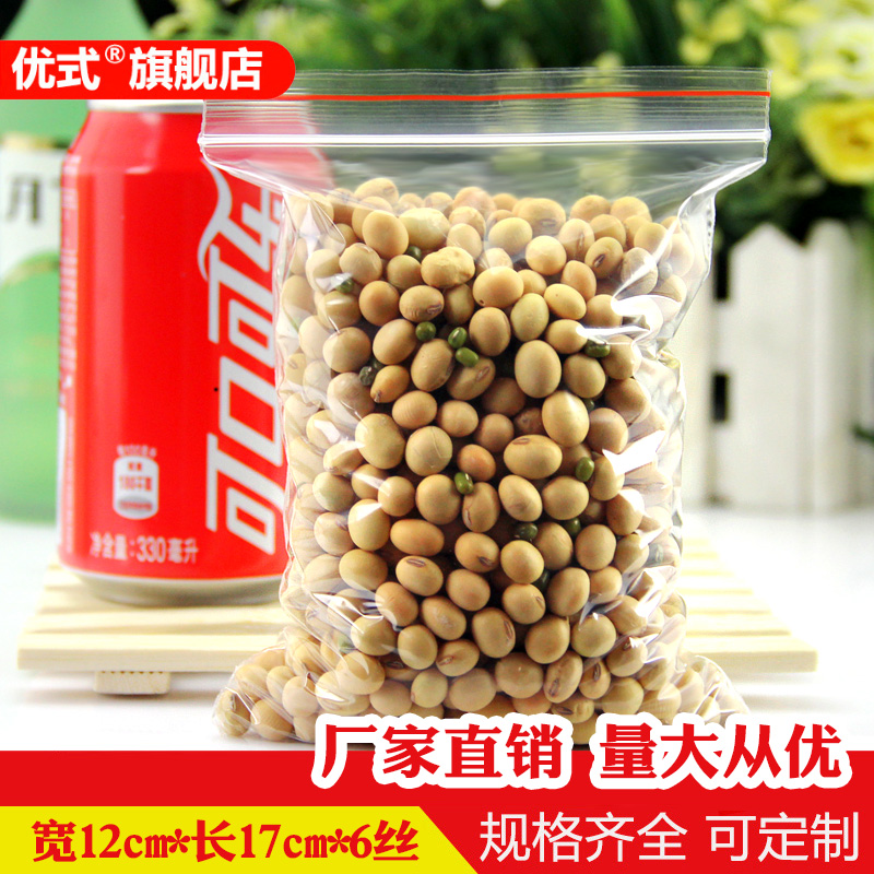 12*17cm*6丝防氧化自封袋瓜子袋透明塑料包装袋订做印刷logo100只