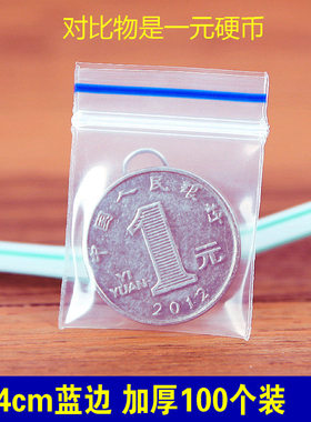 20丝小号封口袋迷你加厚收藏首饰