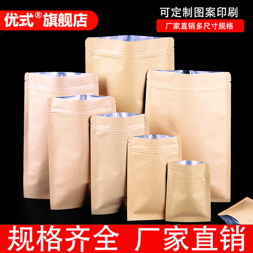 平底牛皮纸自封袋中茶叶定做
