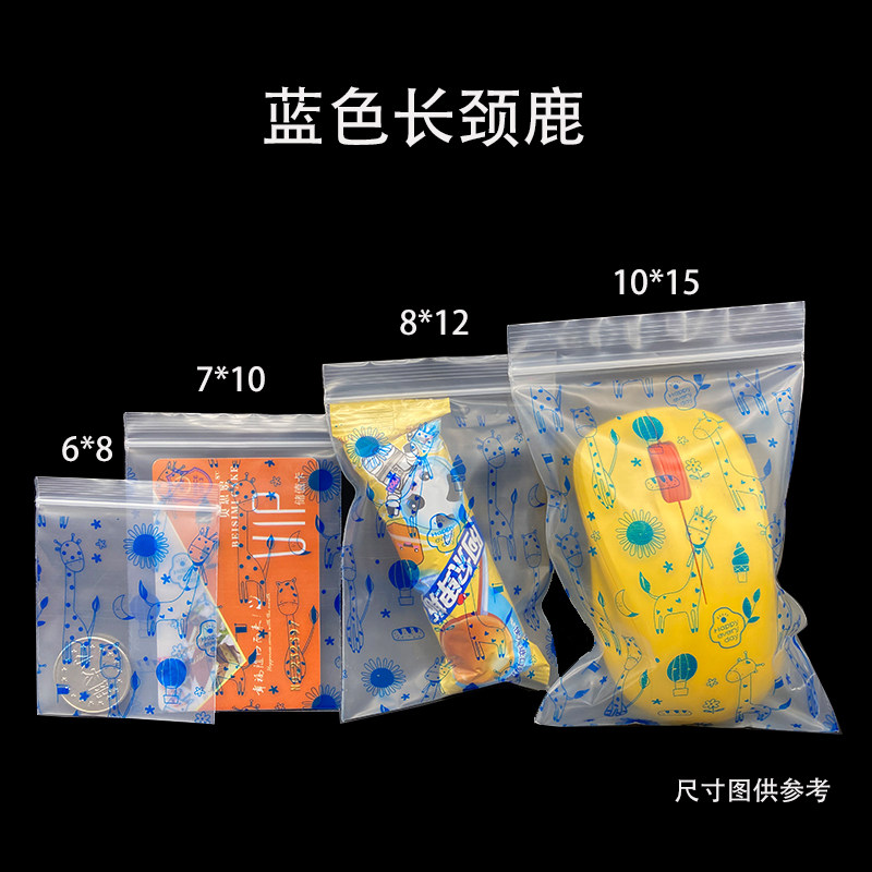 蓝色鹿可爱饰品小号卡通耳环透明加厚pe密封塑料袋自封袋包装袋子