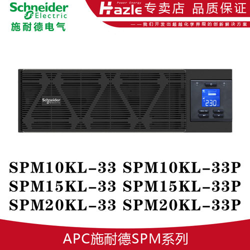 SPM10KL-33在线式UPS不间断电源