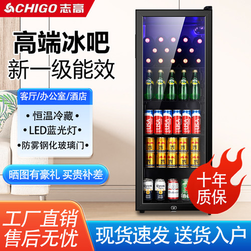 志高冰吧冷藏柜家用小型冰箱茶叶饮料展示柜客厅办公室酒水保鲜柜