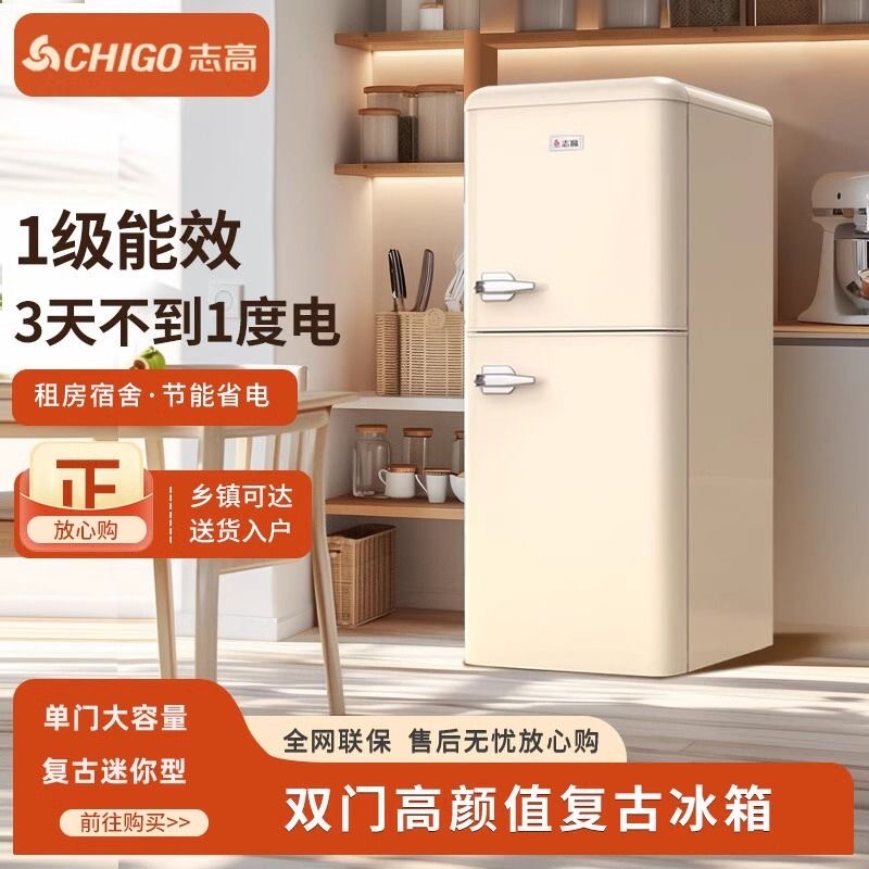 【一级能效】志高复古小冰箱