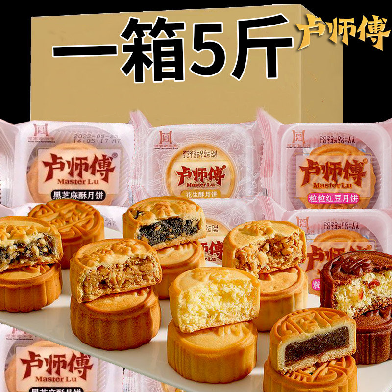 卢师傅五仁椰蓉月饼老式苏式整箱5斤黑芝麻花生酥皮迷你中秋糕点