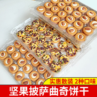 果干坚果披萨曲奇饼干6盒整箱巴旦木散装儿童零食糕点线下面包店