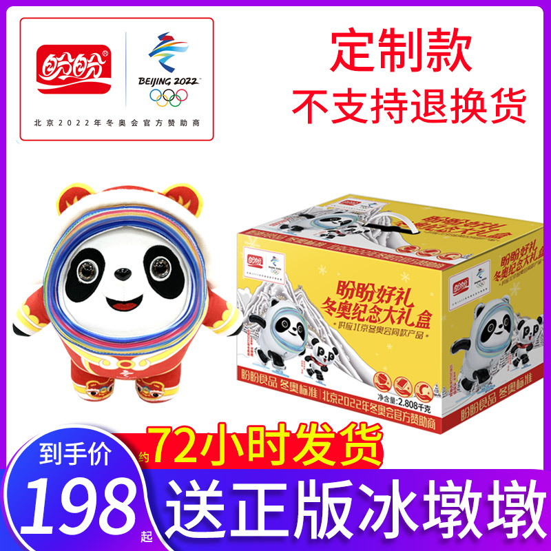 盼盼零食礼盒送正版冰墩墩虎头墩冬奥定制款毛绒玩偶摆件送礼零食