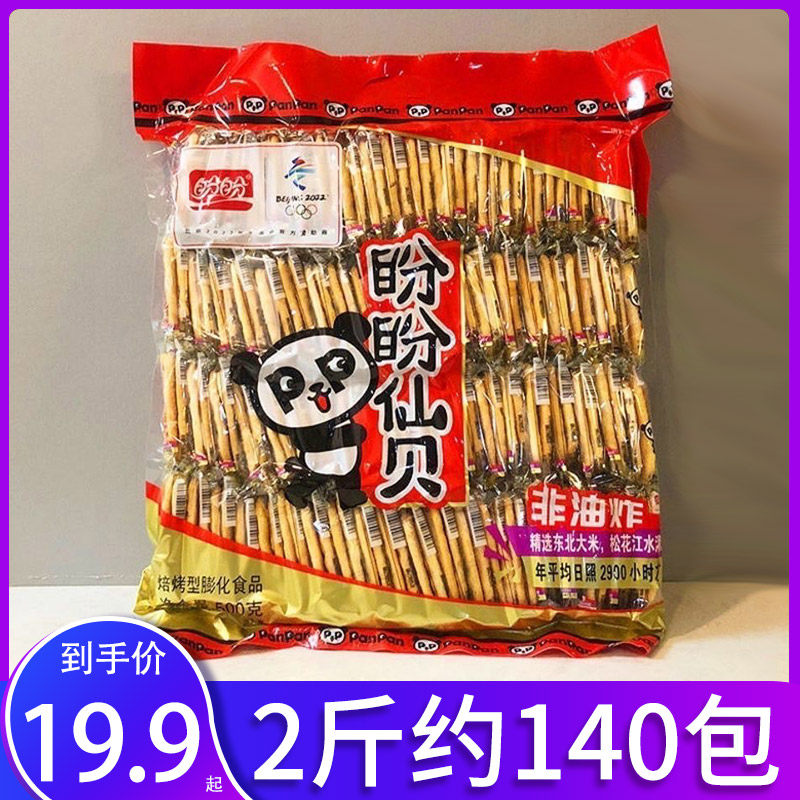 盼盼仙贝雪饼2斤膨化米果饼干小包散装休闲小吃儿童零食礼包食品