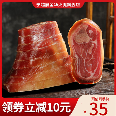 金华火腿蹄片家庭装简装特产煲汤商用火腿肉高汤底食材浙江土特产