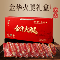 金华火腿整只腿切片礼盒装正宗浙江土特产老火腿肉中秋节员工福利