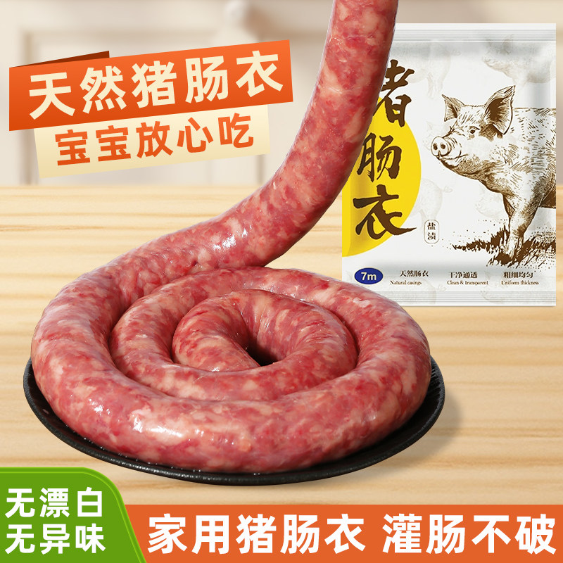宝宝天然猪肠衣家用灌肠图片
