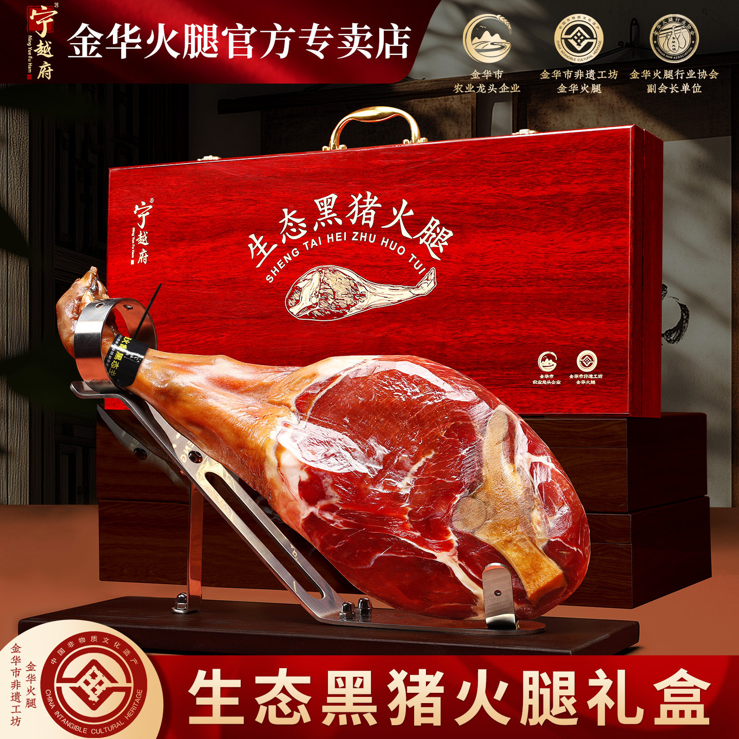 生态黑猪金华火腿整只礼盒装正宗火腿肉浙江特产高档礼品年货送礼