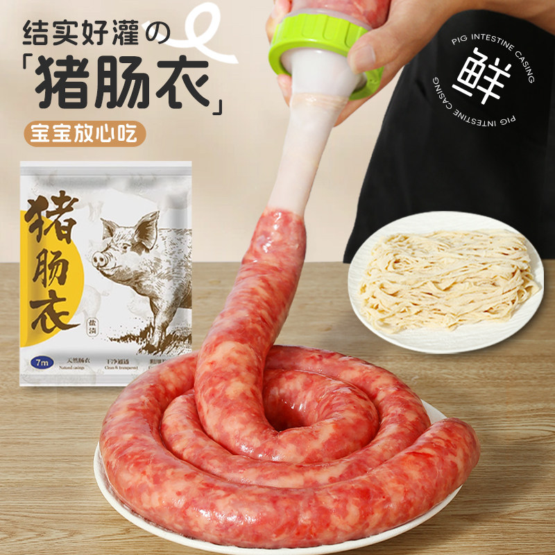 家用手工灌肠衣天然猪肠衣图片