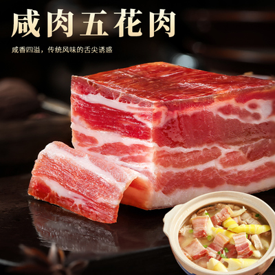 风干咸肉五花肉家乡腌笃鲜菜饭