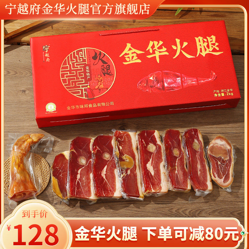金华火腿礼盒中秋节礼盒
