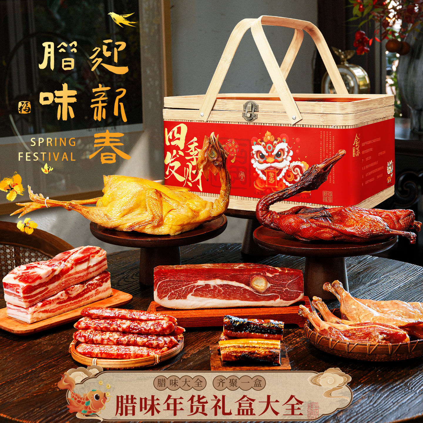 端午节腊味礼盒正宗特色产礼品