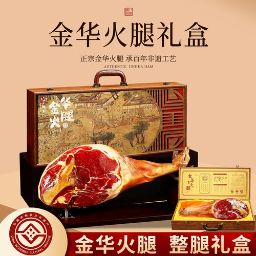 金华火腿整只腿礼盒正宗浙江腊肉
