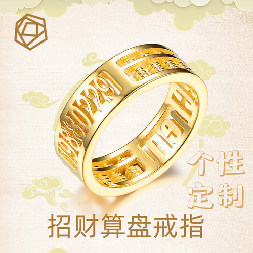黄金算盘戒指男士招财足金生日名字私人定制戒指金指环老板金戒 - 封面