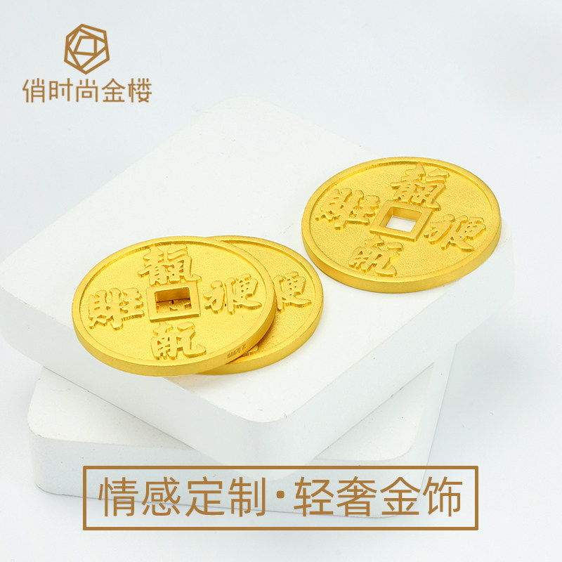 黄金足金999吊坠天圆地方小钱币古钱铜钱纪念钱币送礼工艺好彩头