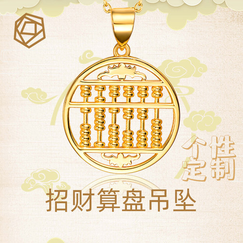 算盘如意足金生日吊坠