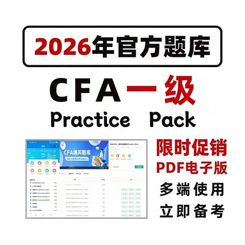 PracticePack官网题