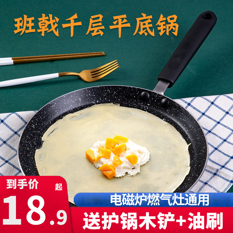 6 8寸10煎盘千层饼蛋糕皮平底锅烘焙烙饼煎饼煎蛋班戟锅专用不粘,厨房/烹饪用具,煎锅/平底锅,淘宝优惠券,粉丝福利购,淘宝优惠卷