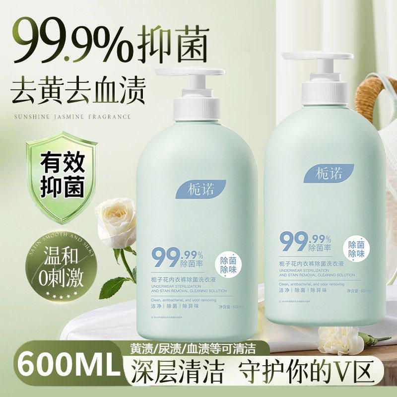 【除菌99.9%】大容量栀子花内衣裤除菌洗衣液温和污除异味留,洗护清洁剂/卫生巾/纸/香薰,内衣洗衣液,淘宝优惠券,粉丝福利购,淘宝优惠卷
