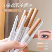 光感美颜遮瑕笔脸眼眉毛卧蚕笔巨遮泪沟黑眼圈遮盖液遮瑕膏初学者