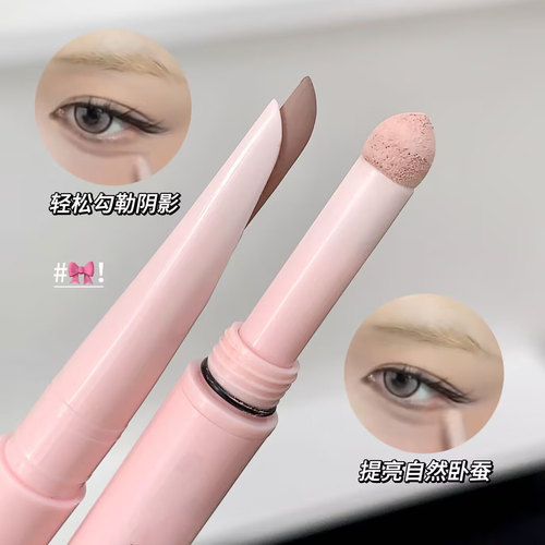 抖音爆款~弯月双头卧蚕笔两用画卧蚕下至阴影粉色提亮高光妈生感