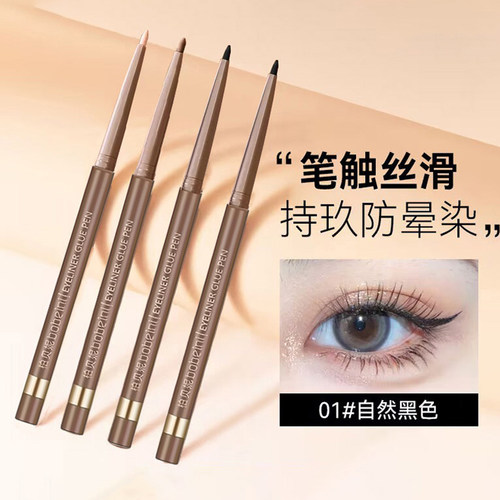眼线胶笔持久不晕染防水防汗新手极细头不脱妆卧蚕两用新款学生党